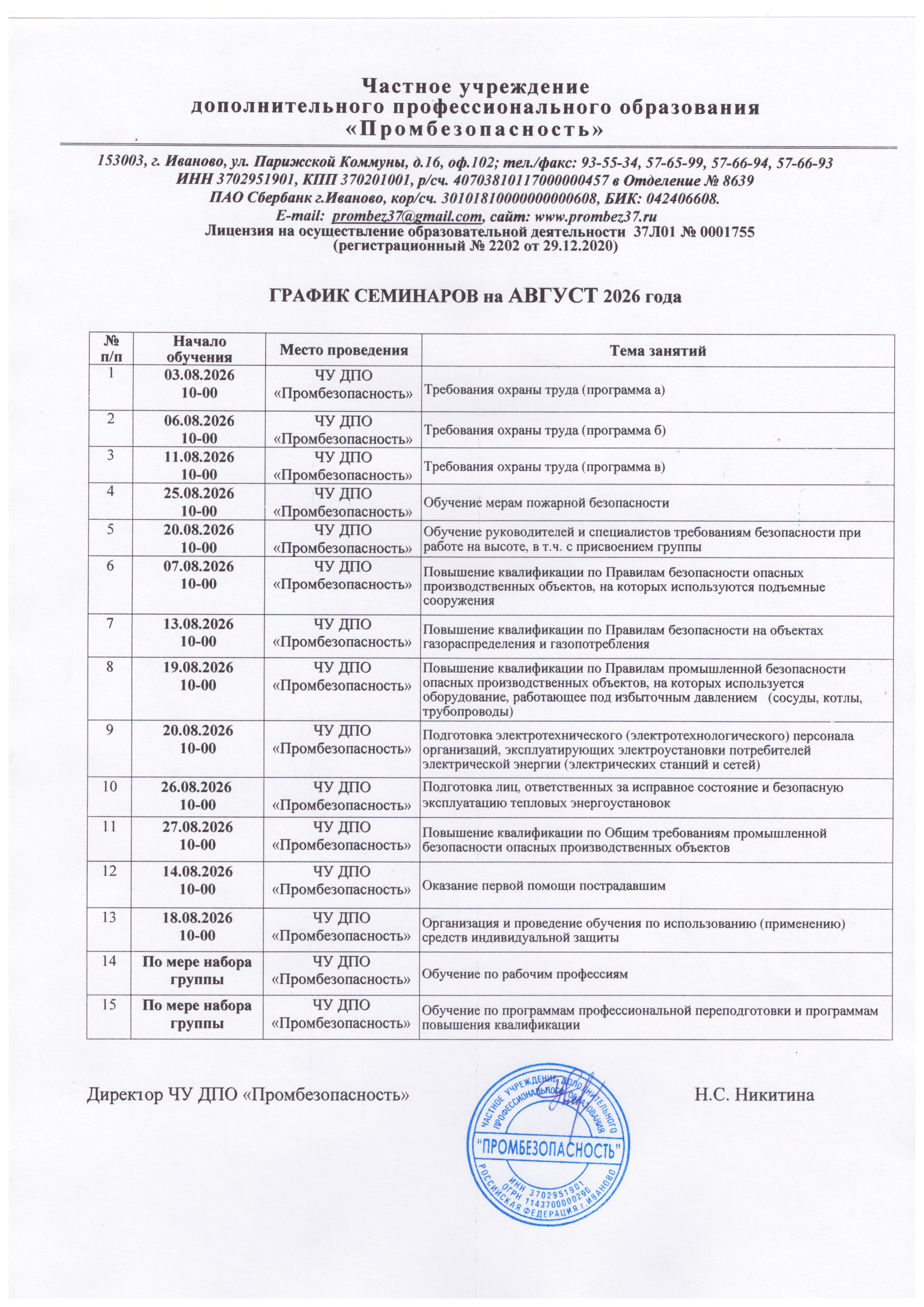 Расписание занятий на август 2026 года